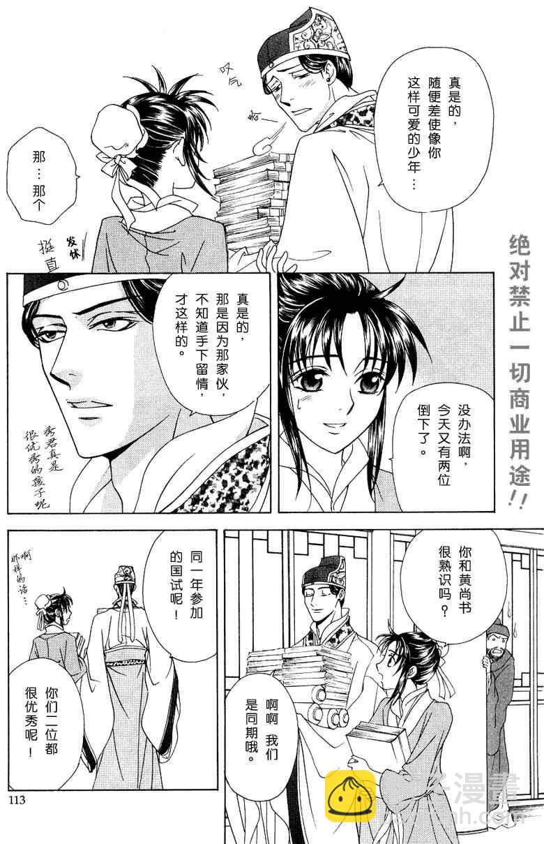 《彩云国物语》第11话 第27页