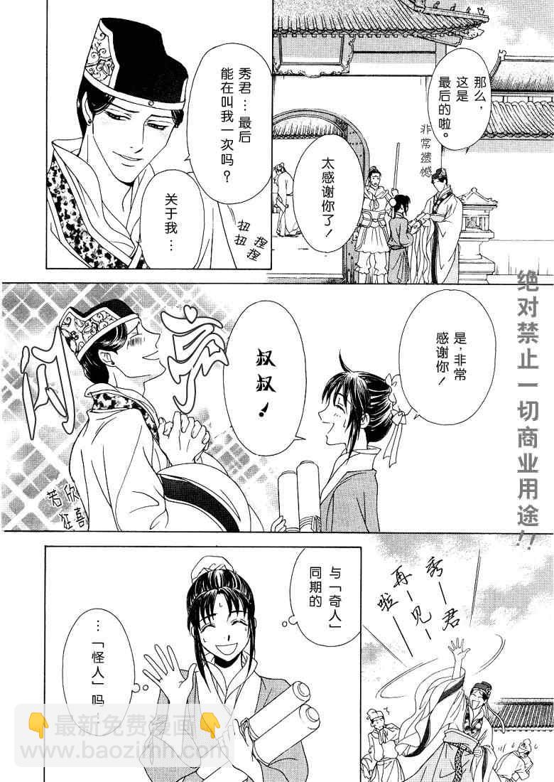 《彩云国物语》第11话 第28页