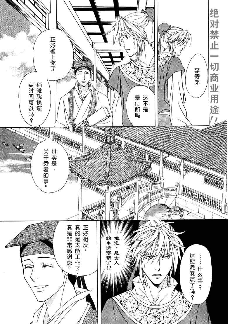 《彩云国物语》第11话 第29页