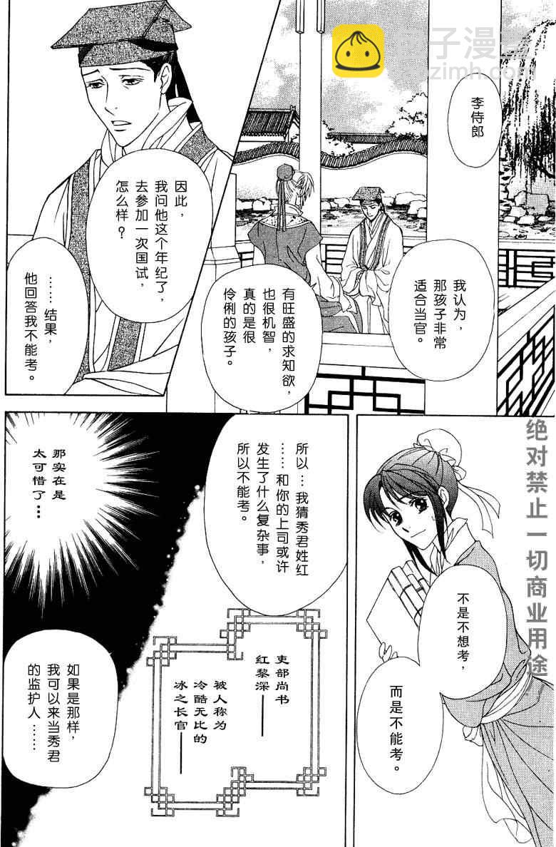 《彩云国物语》第11话 第30页