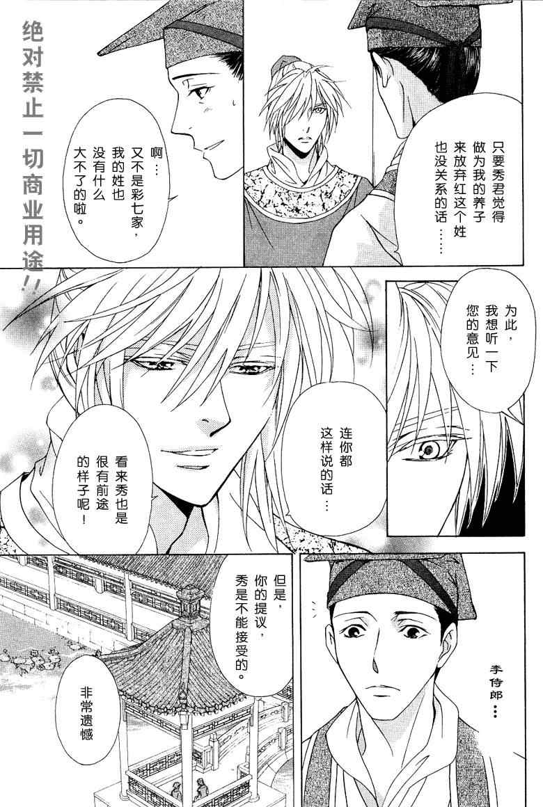《彩云国物语》第11话 第31页