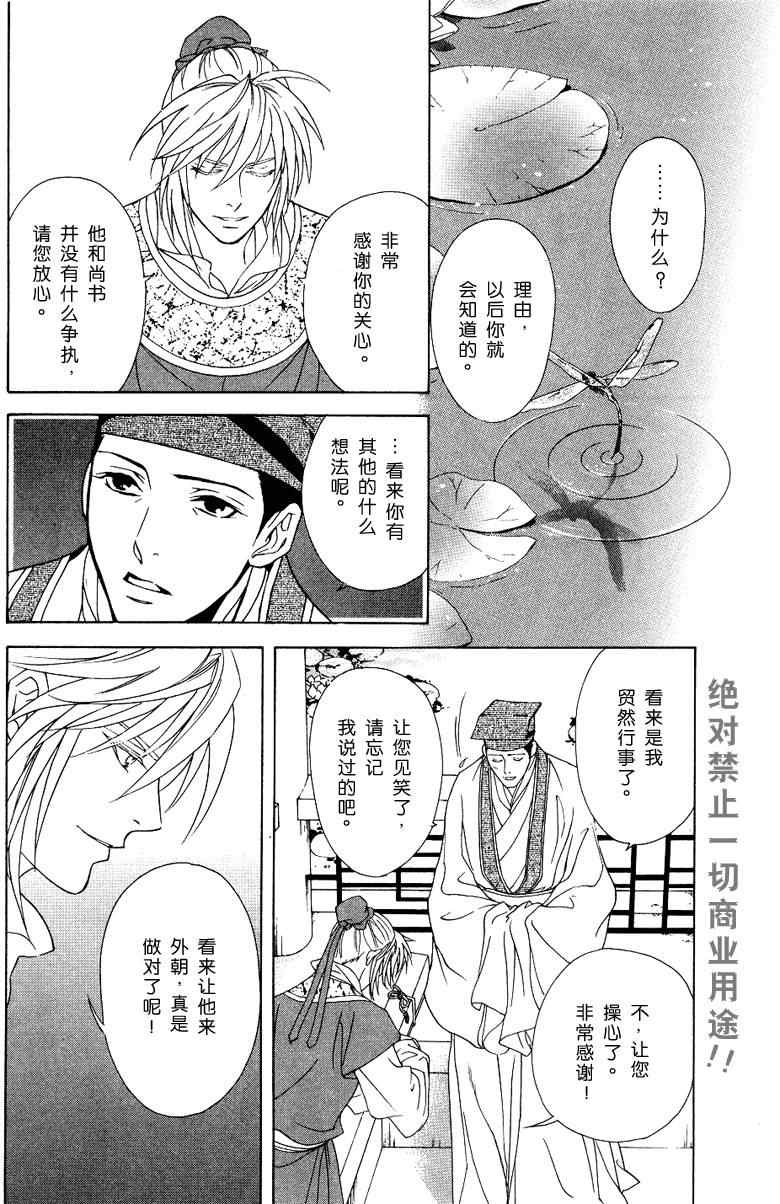 《彩云国物语》第11话 第32页