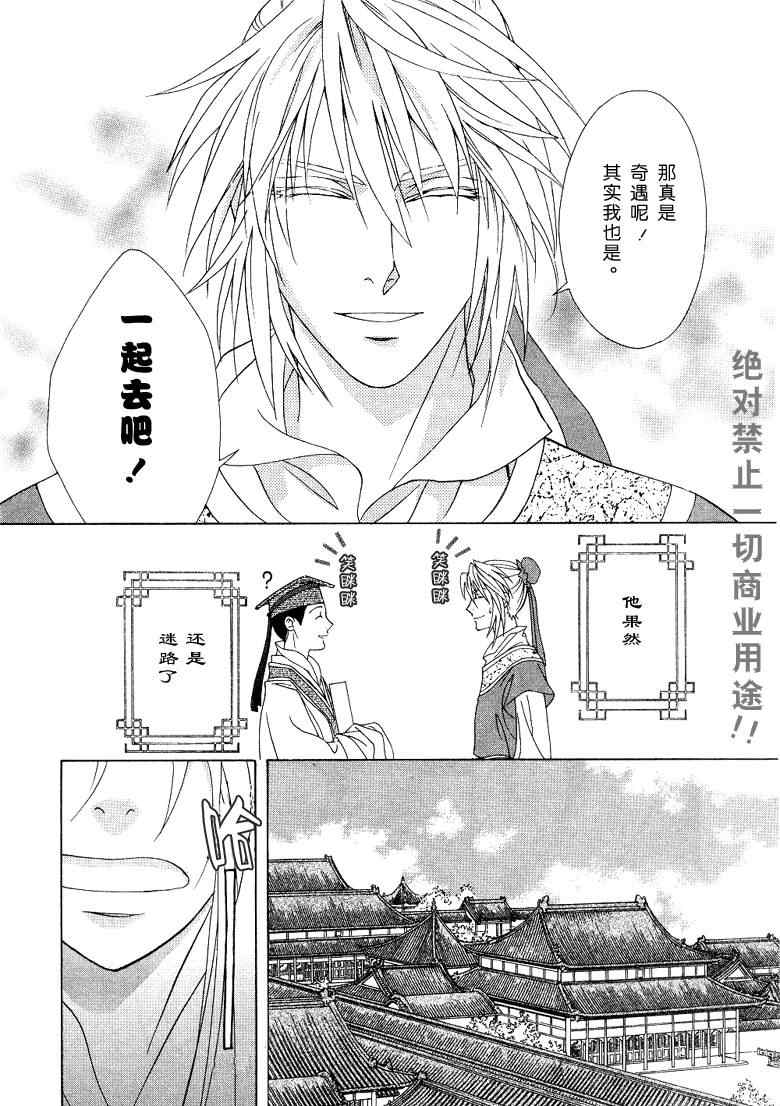 《彩云国物语》第11话 第34页