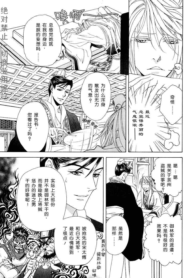 《彩云国物语》第11话 第35页