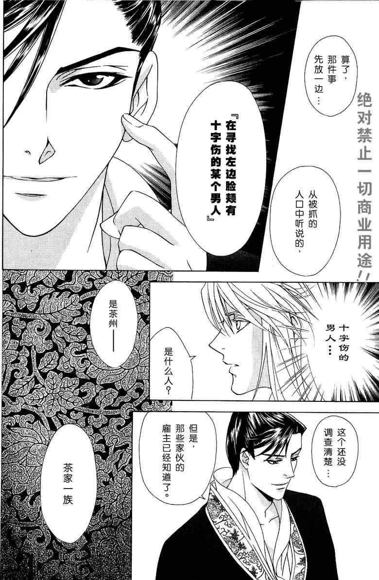 《彩云国物语》第11话 第36页