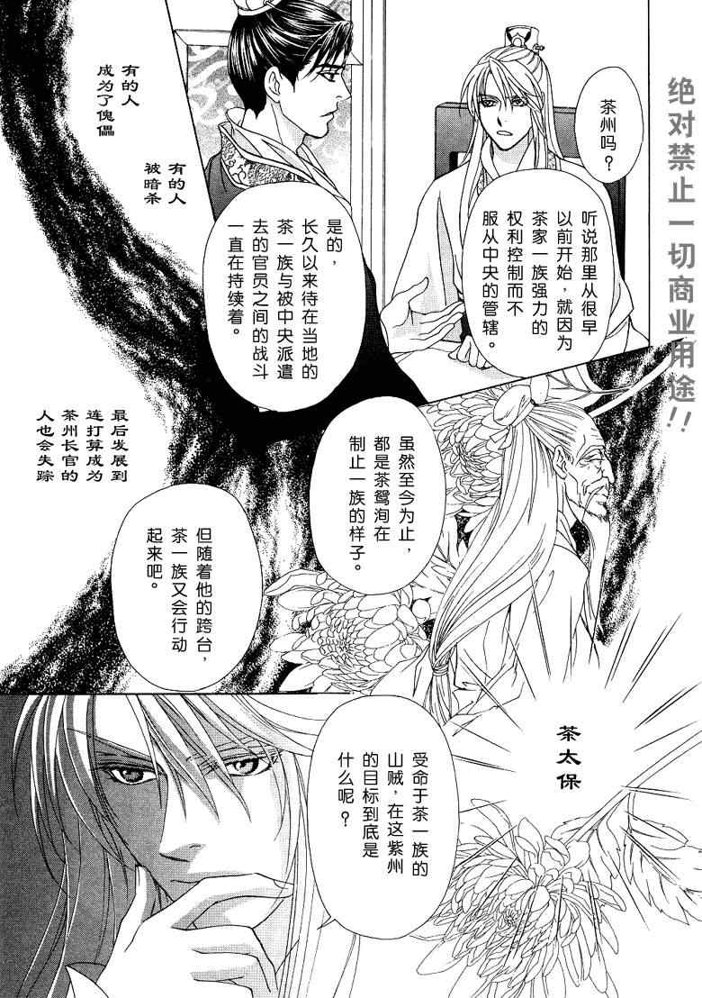 《彩云国物语》第11话 第37页