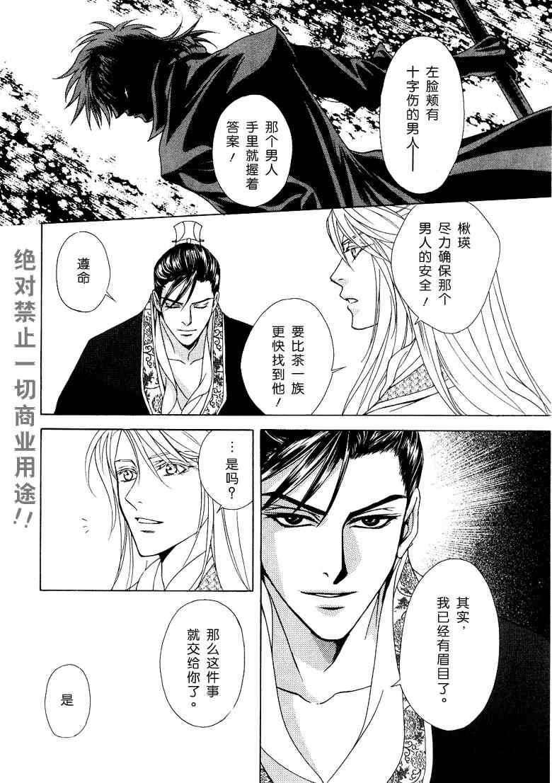 《彩云国物语》第11话 第38页