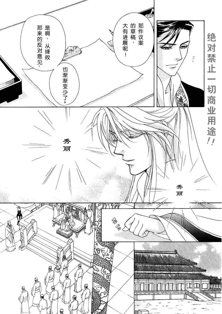 《彩云国物语》第11话 第39页