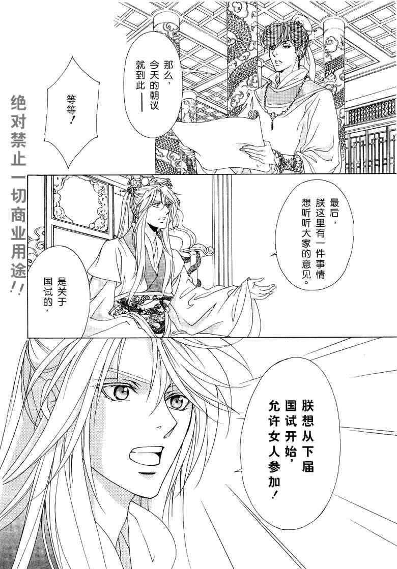 《彩云国物语》第11话 第40页
