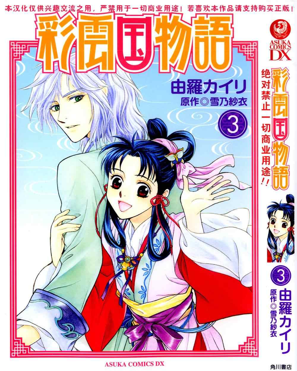 《彩云国物语》第11话 第41页