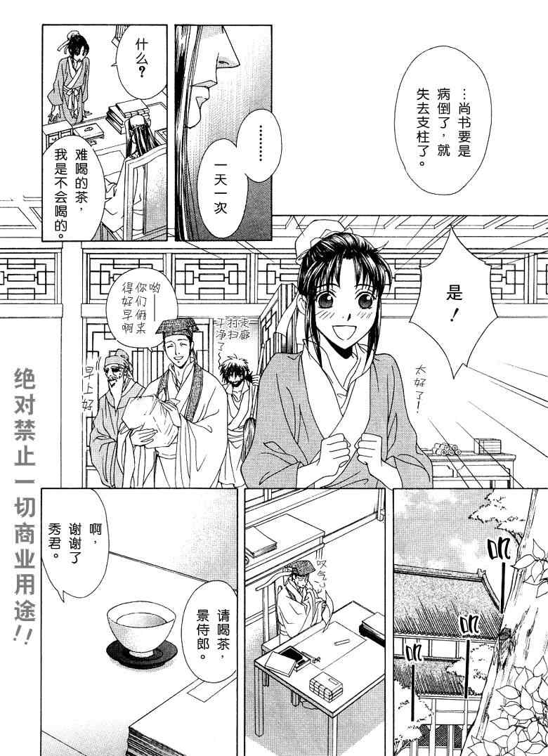 《彩云国物语》第11话 第6页
