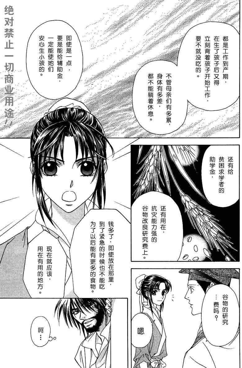 《彩云国物语》第11话 第9页