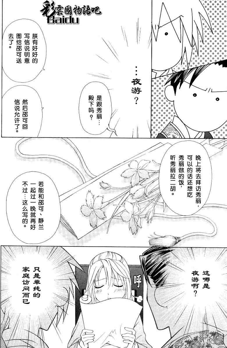 《彩云国物语》第14话 第11页
