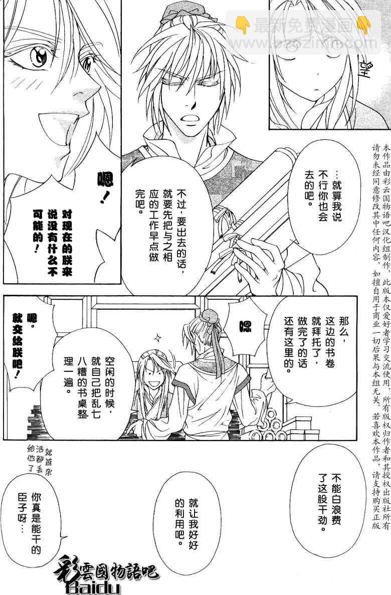 《彩云国物语》第14话 第13页