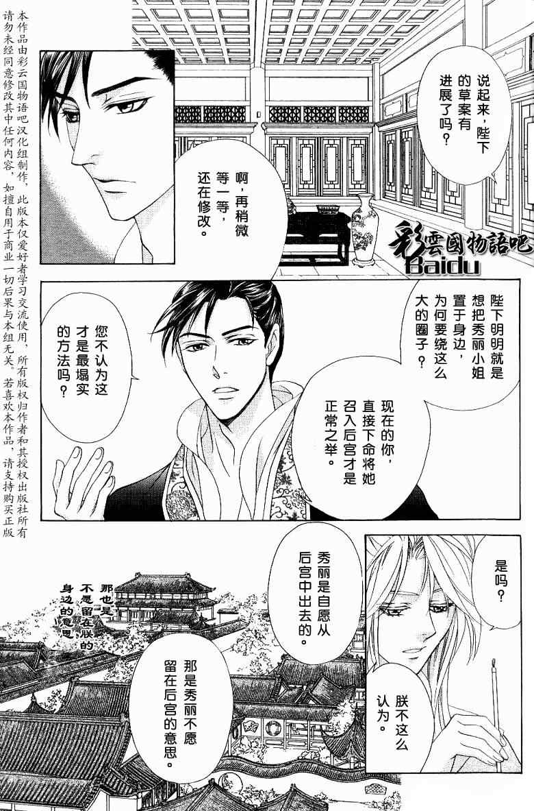 《彩云国物语》第14话 第14页