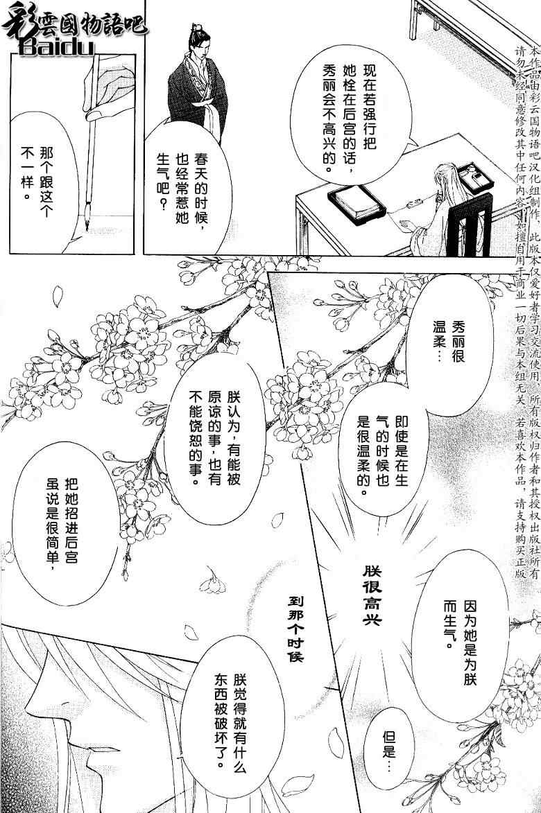《彩云国物语》第14话 第15页