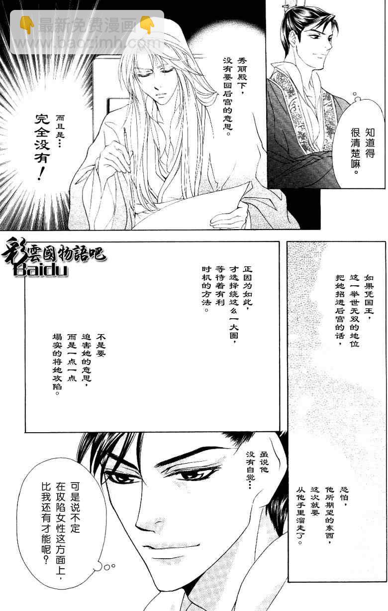 《彩云国物语》第14话 第16页