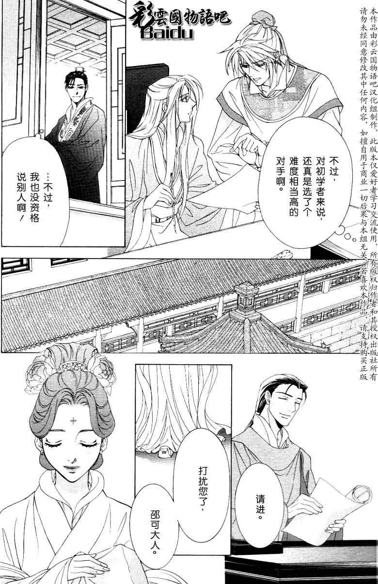 《彩云国物语》第14话 第17页