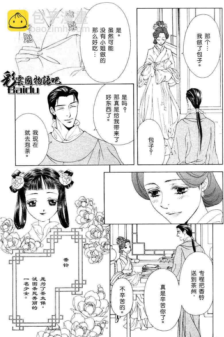 《彩云国物语》第14话 第18页
