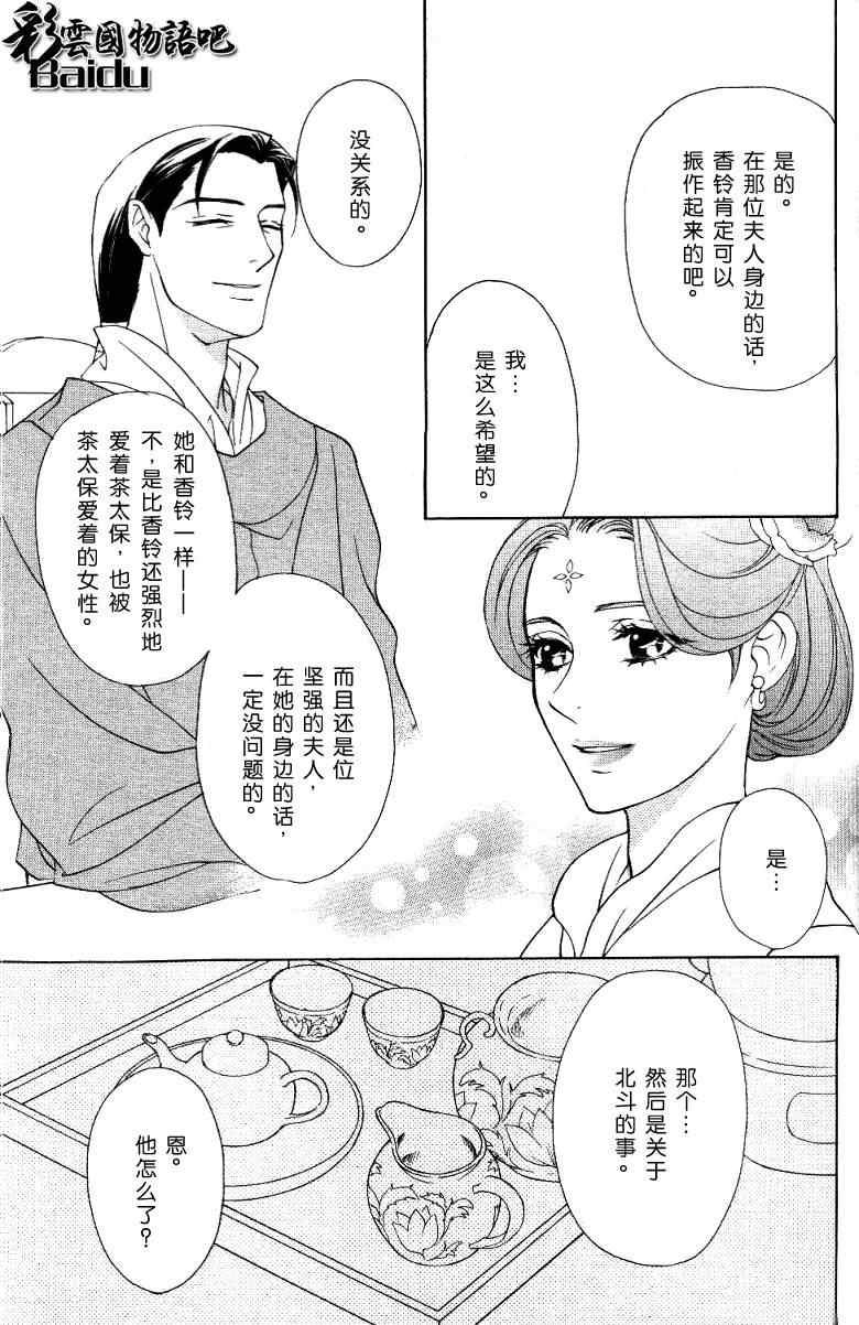 《彩云国物语》第14话 第20页