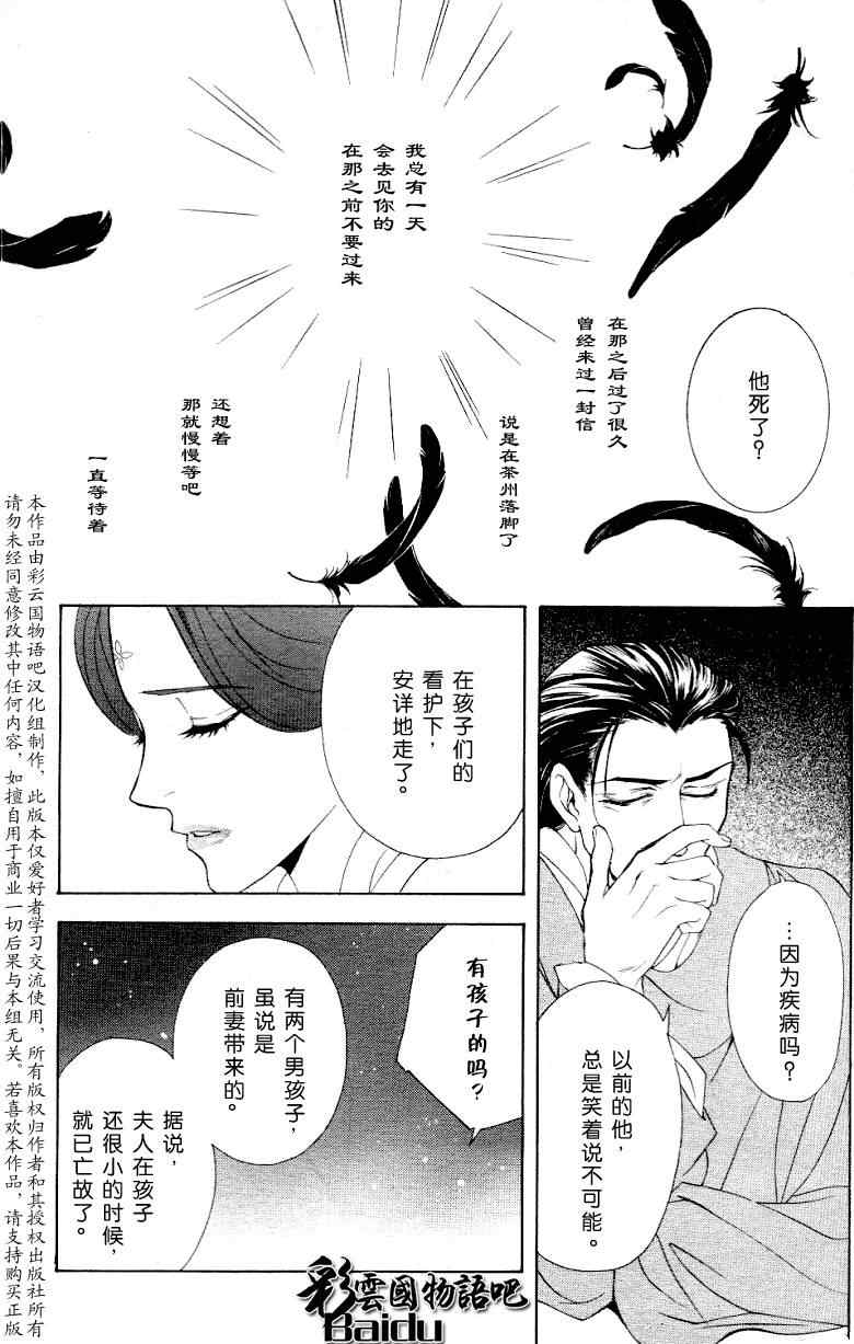 《彩云国物语》第14话 第22页