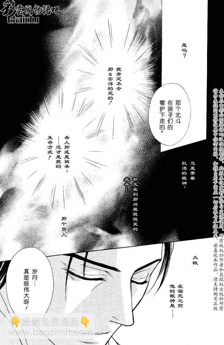 《彩云国物语》第14话 第23页