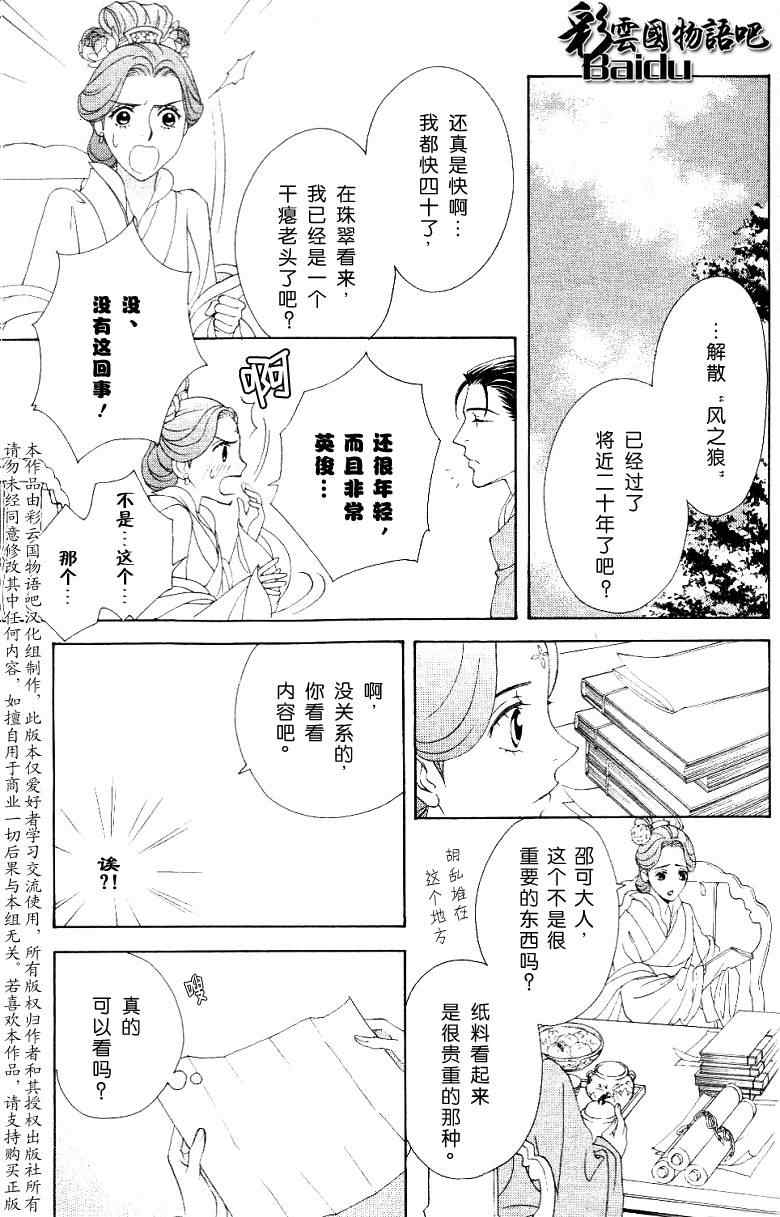 《彩云国物语》第14话 第24页