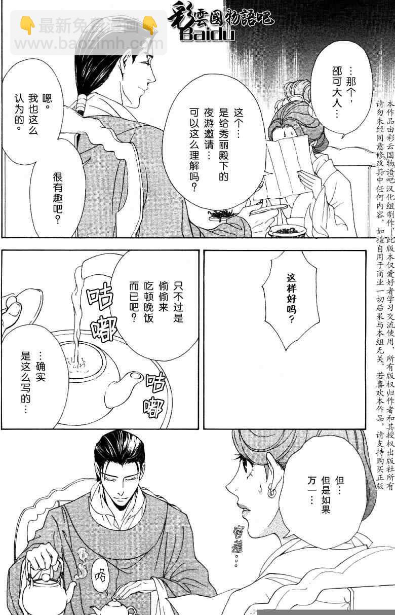 《彩云国物语》第14话 第25页