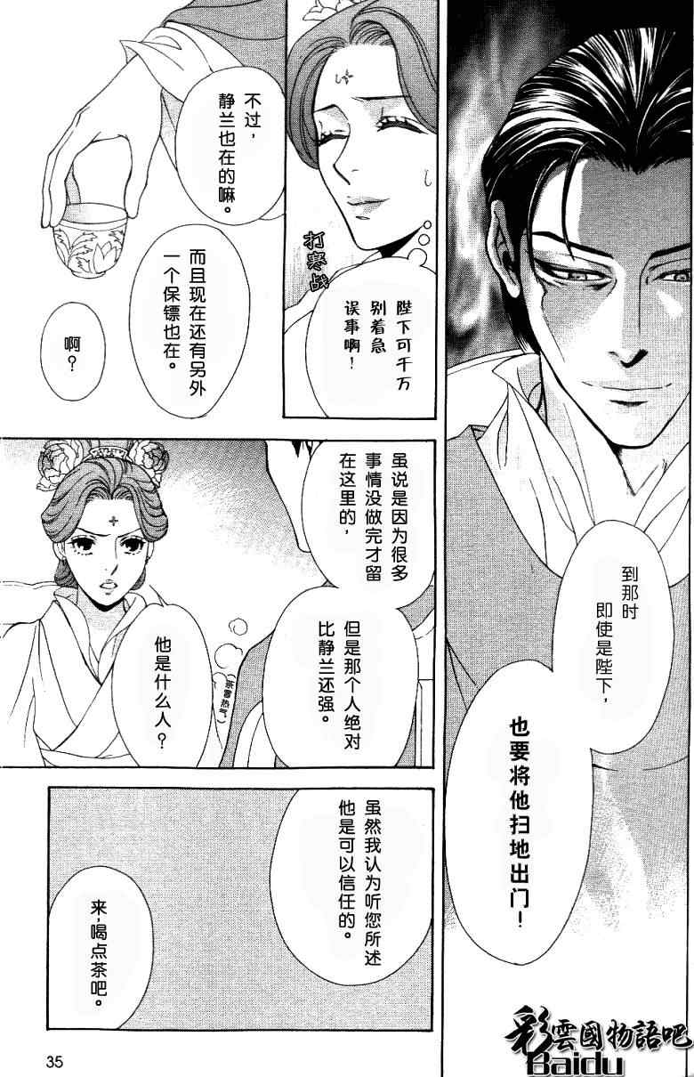 《彩云国物语》第14话 第26页