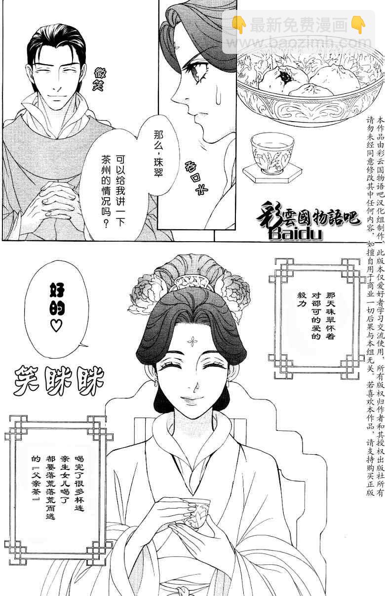 《彩云国物语》第14话 第27页