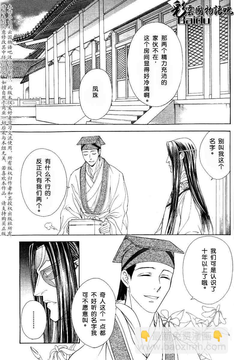 《彩云国物语》第14话 第28页