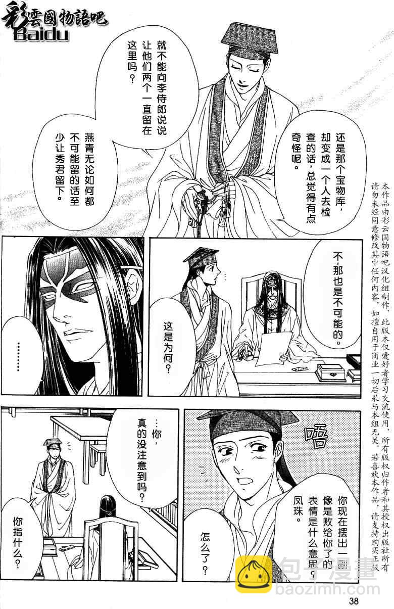 《彩云国物语》第14话 第29页