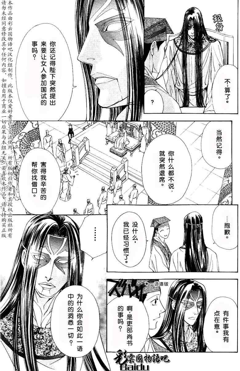 《彩云国物语》第14话 第30页