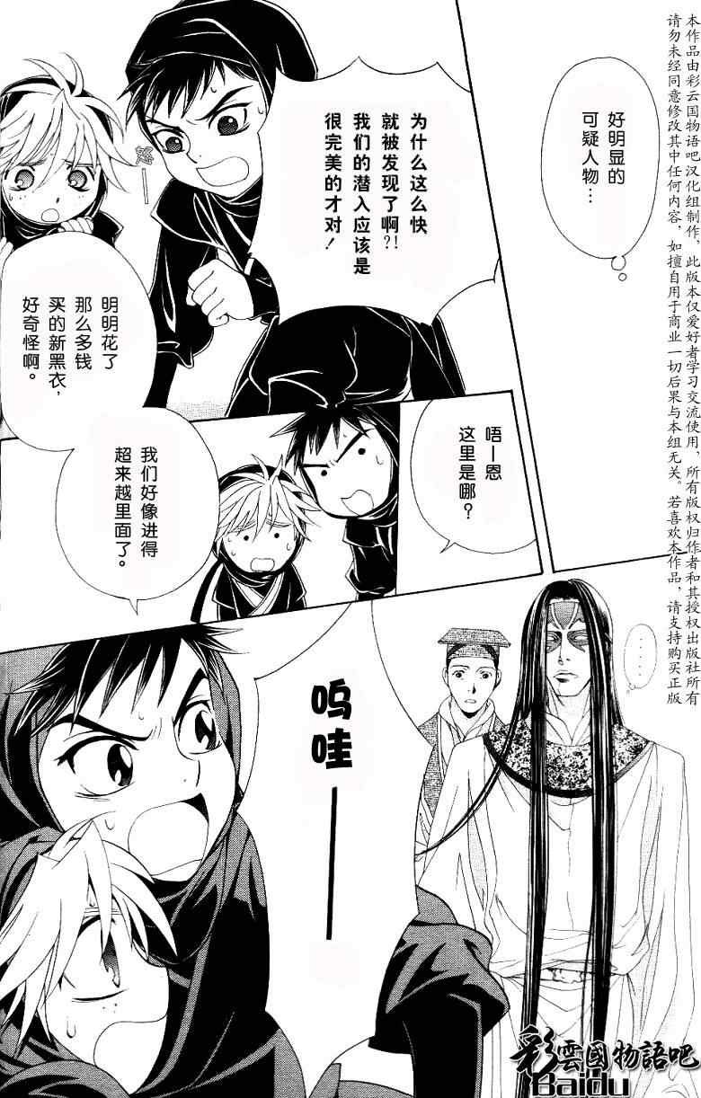 《彩云国物语》第14话 第33页