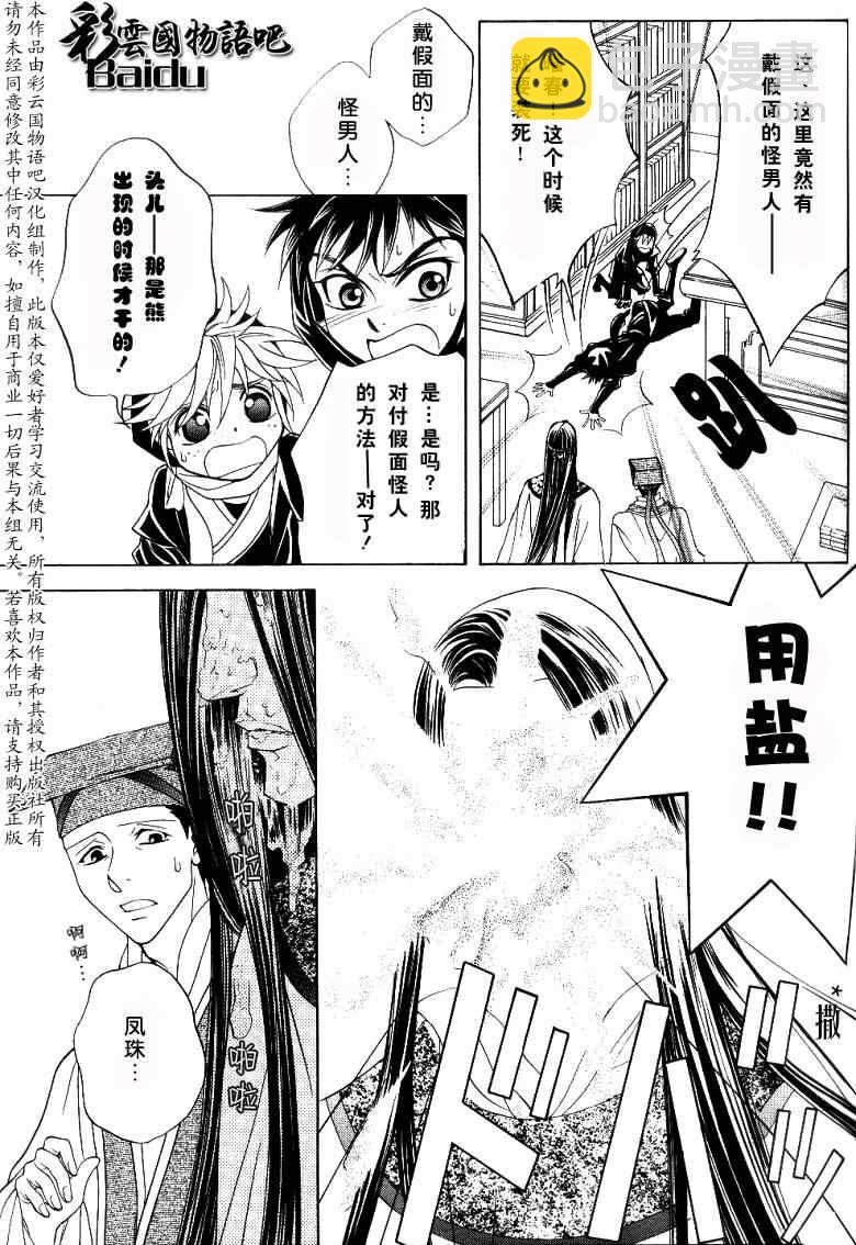 《彩云国物语》第14话 第34页
