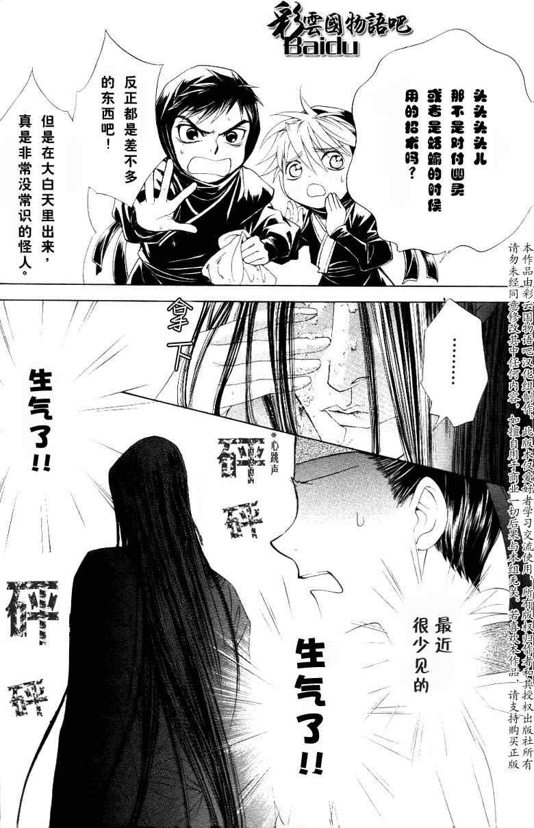 《彩云国物语》第14话 第35页