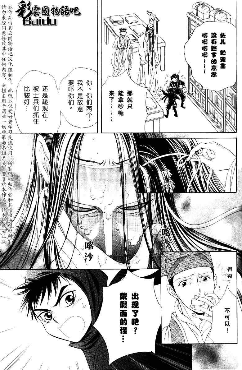 《彩云国物语》第14话 第36页