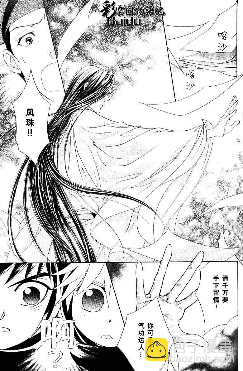 《彩云国物语》第14话 第38页