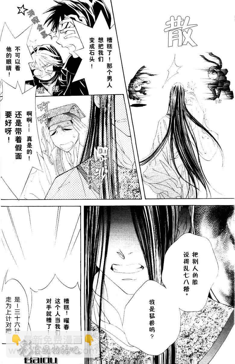 《彩云国物语》第14话 第39页