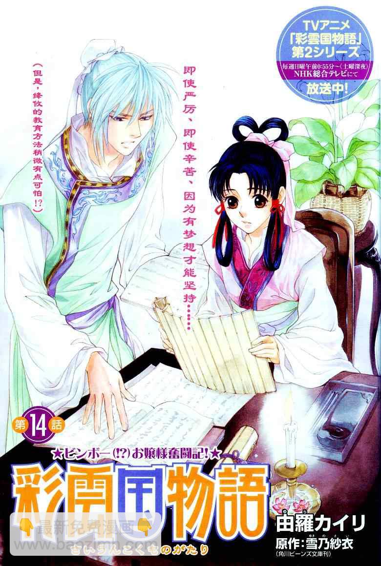 《彩云国物语》第14话 第3页
