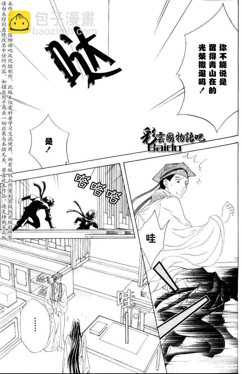 《彩云国物语》第14话 第40页