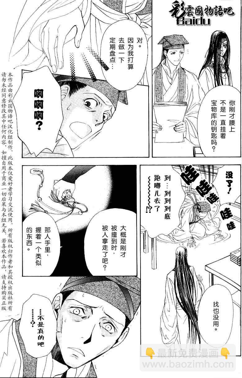 《彩云国物语》第14话 第42页