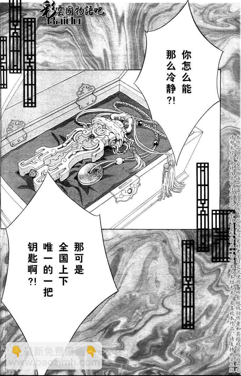 《彩云国物语》第14话 第43页
