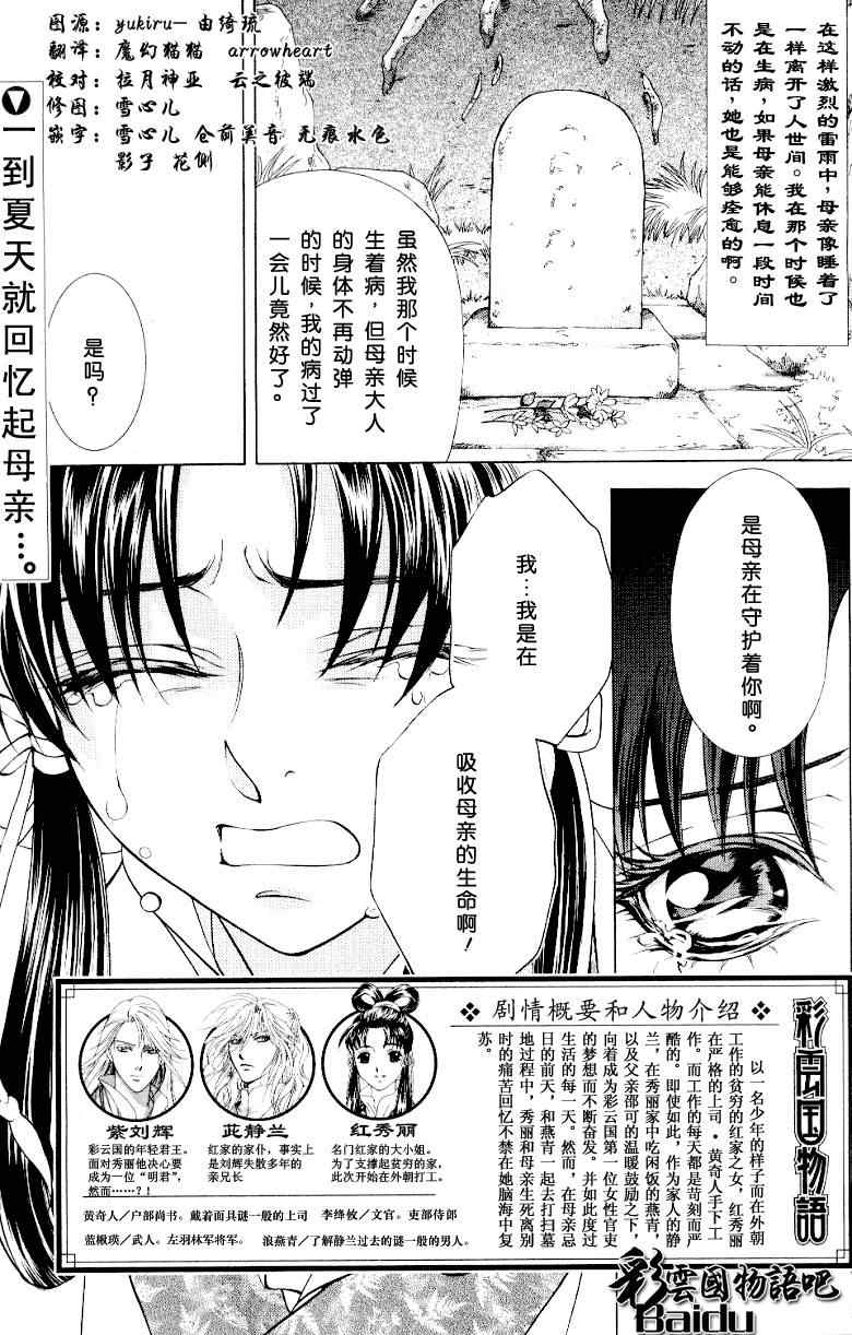 《彩云国物语》第14话 第4页