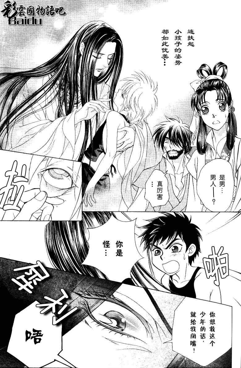 《彩云国物语》第14话 第50页
