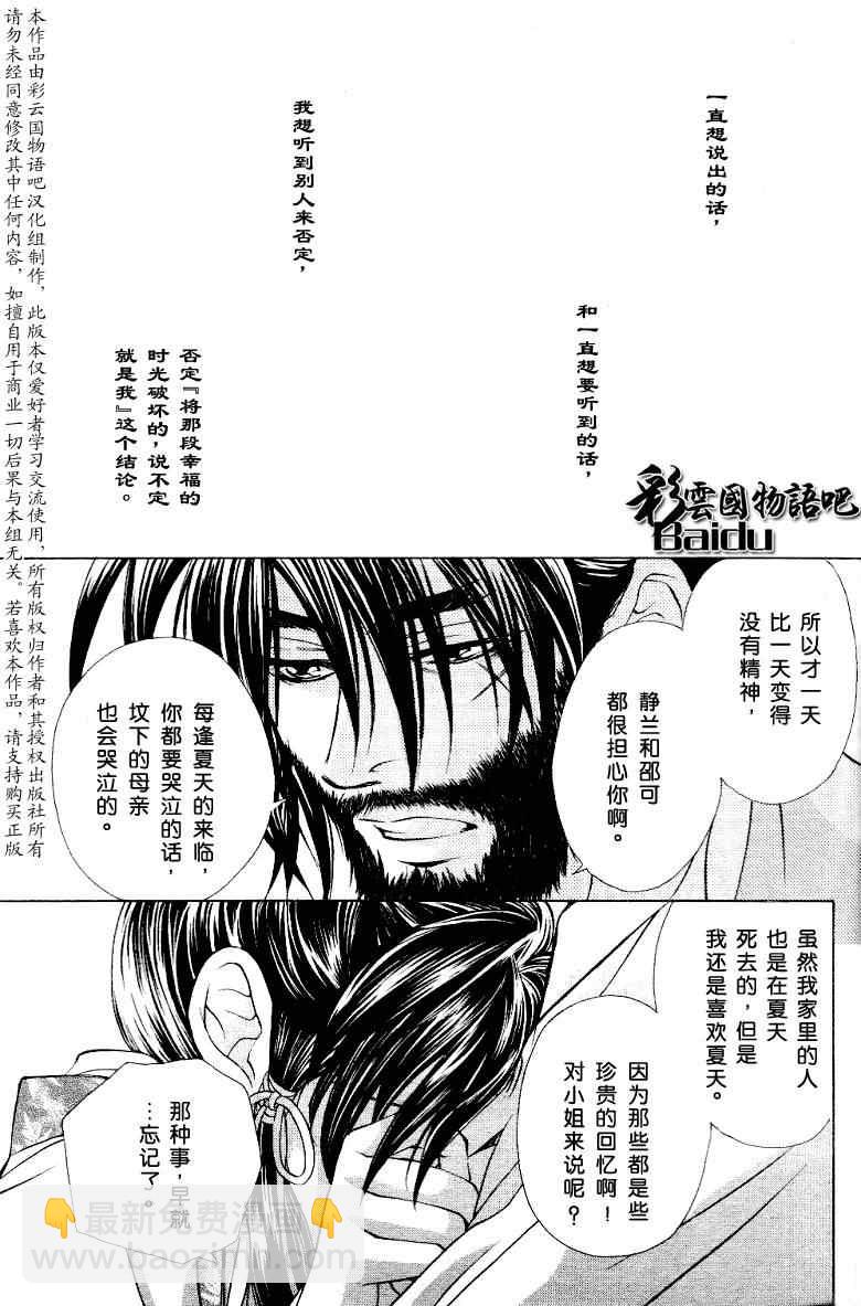 《彩云国物语》第14话 第6页