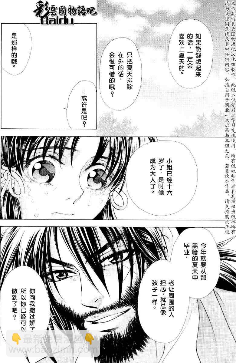 《彩云国物语》第14话 第7页