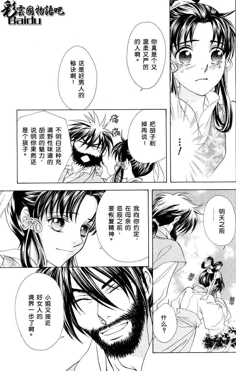 《彩云国物语》第14话 第8页