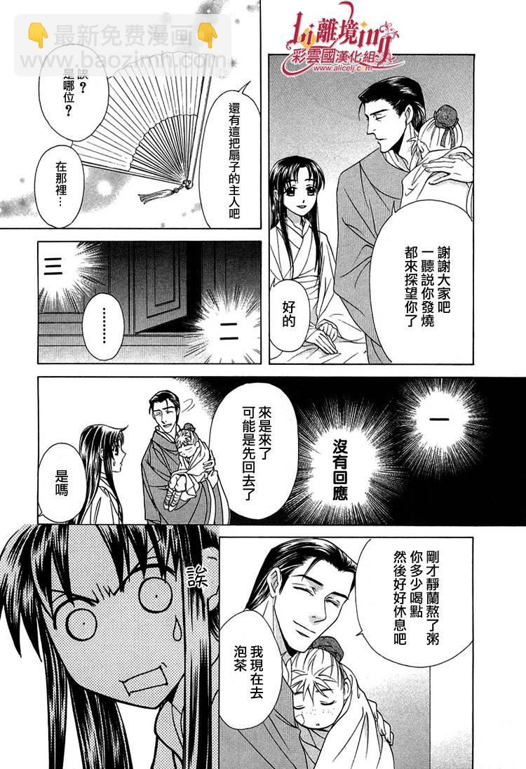 《彩云国物语》第18话 第10页