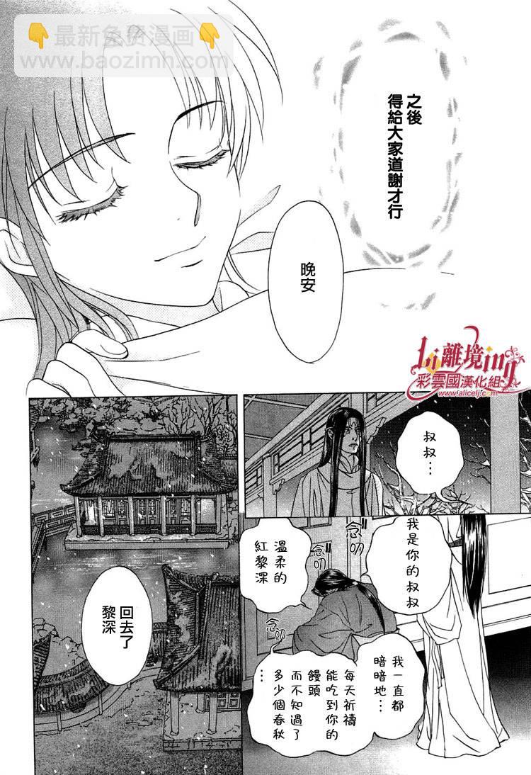 《彩云国物语》第18话 第13页